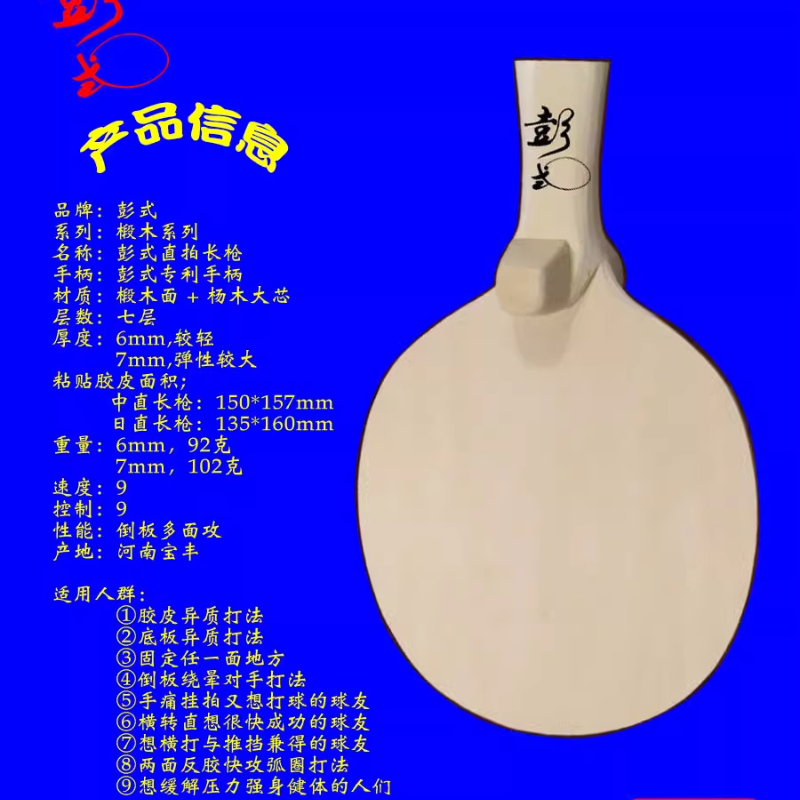 Table Tennis Gun - Origina PENGSHI Table Tennis Racket Japanese