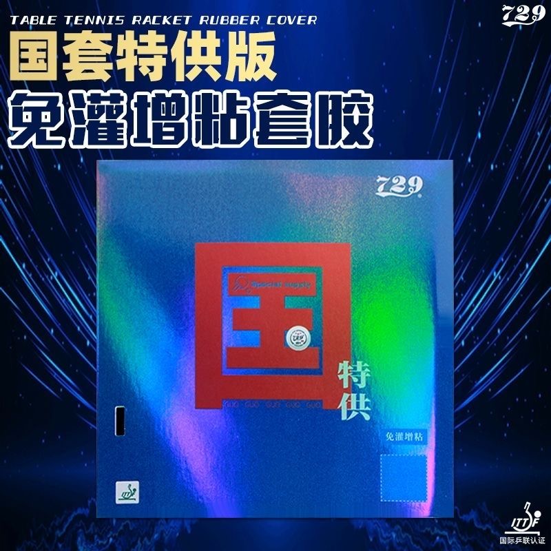 Friendship 729 Battle 2 NATION - Table Tennis Grip Tape 评论和价格