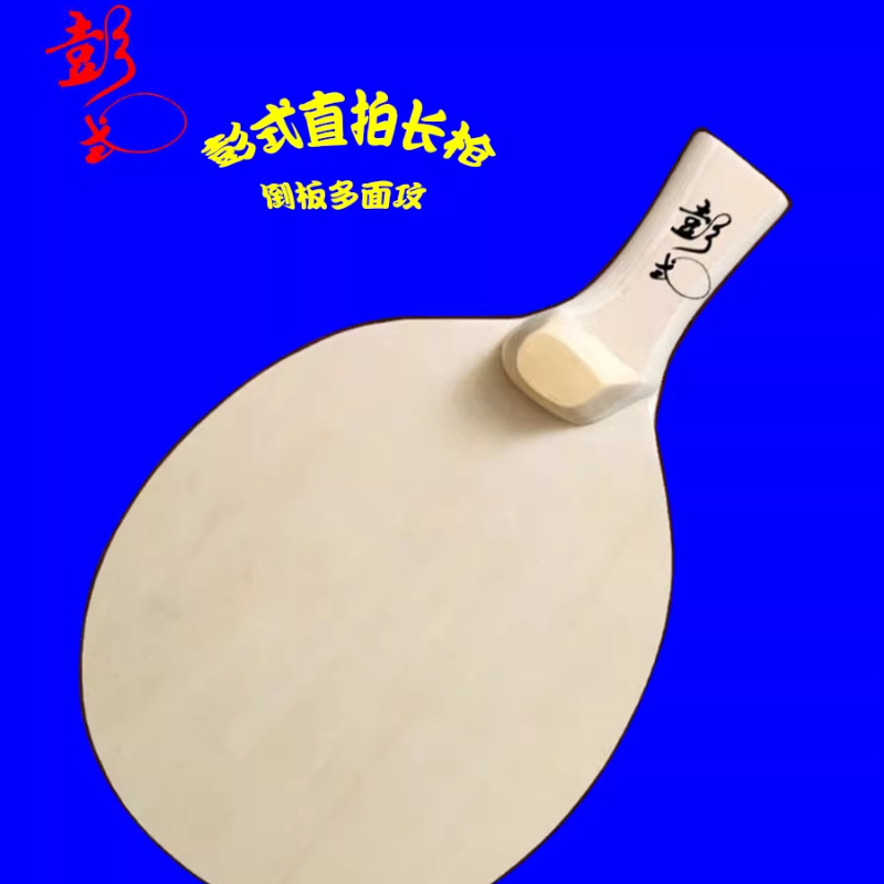 Origina PENGSHI Table Tennis R - Table Tennis Gun 评论和价格