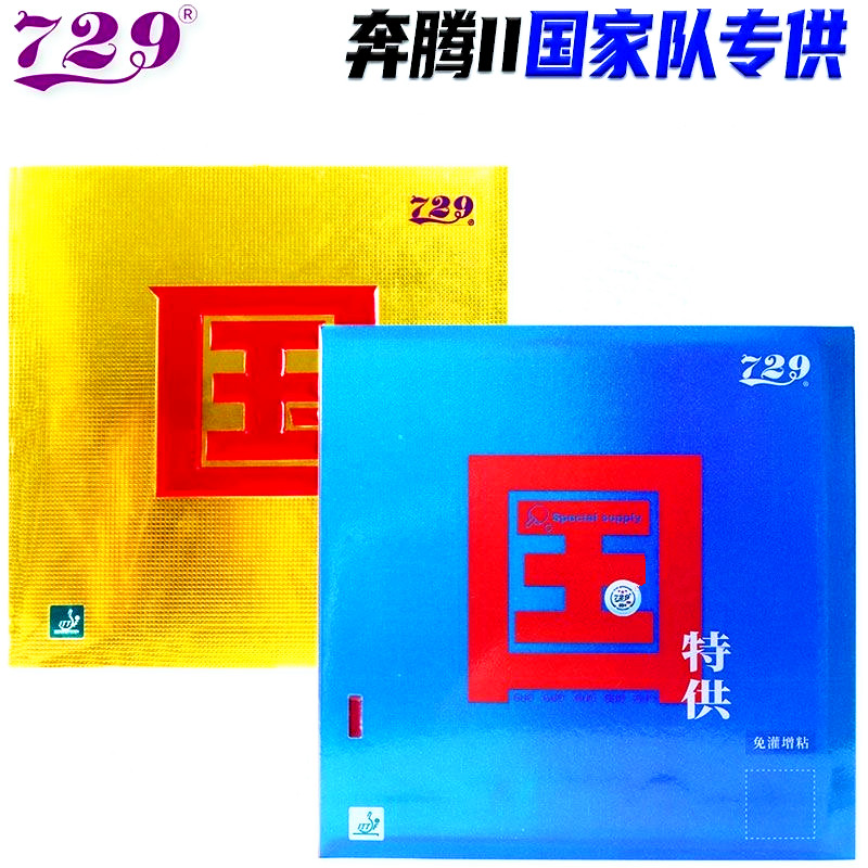 Friendship 729 Battle 2 Nation - Table Tennis Grip Tape 评论和价格