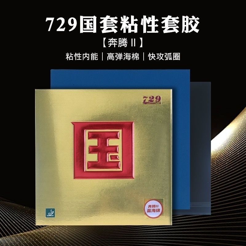 Friendship 729 Battle 2 Nation - Table Tennis Grip Tape 评论和价格
