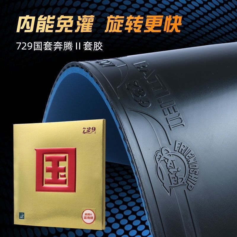 Friendship 729 Battle 2 Nation - Table Tennis Grip Tape 评论和价格