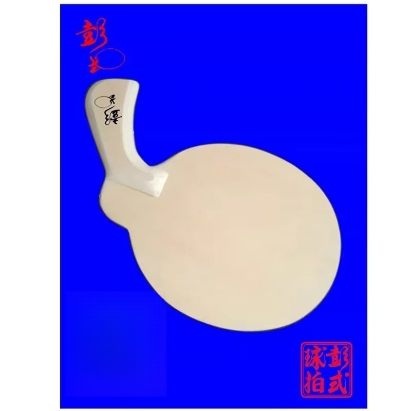 Peng Style Table Tennis Blade  - Table Tennis Gun 评论和价格