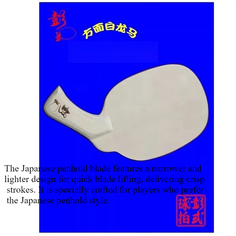 Peng Style Table Tennis Blade  - Table Tennis Gun 评论和价格