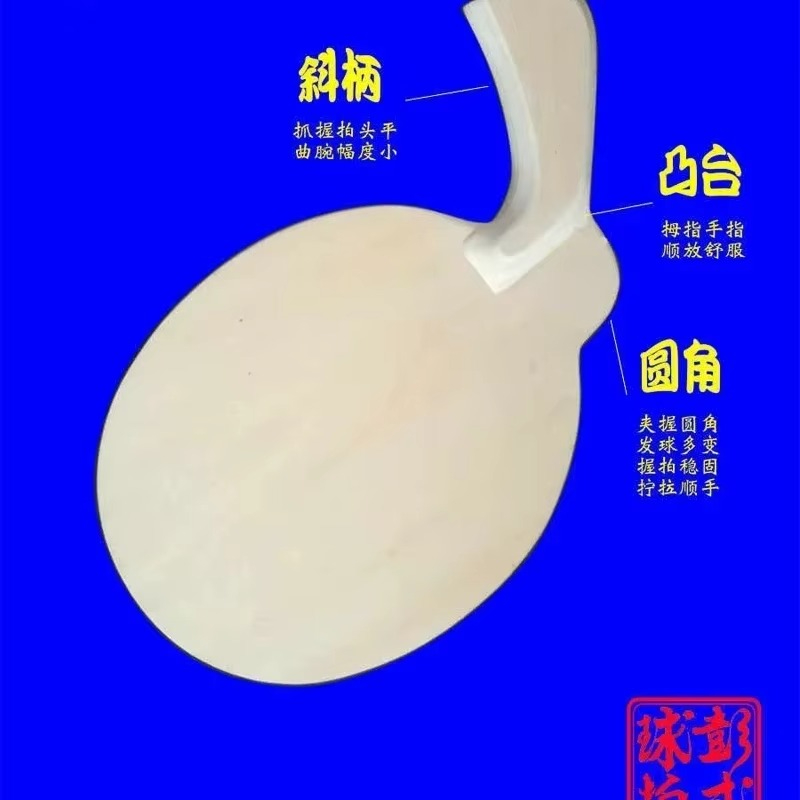 Peng Style Table Tennis Blade  - Table Tennis Gun 评论和价格